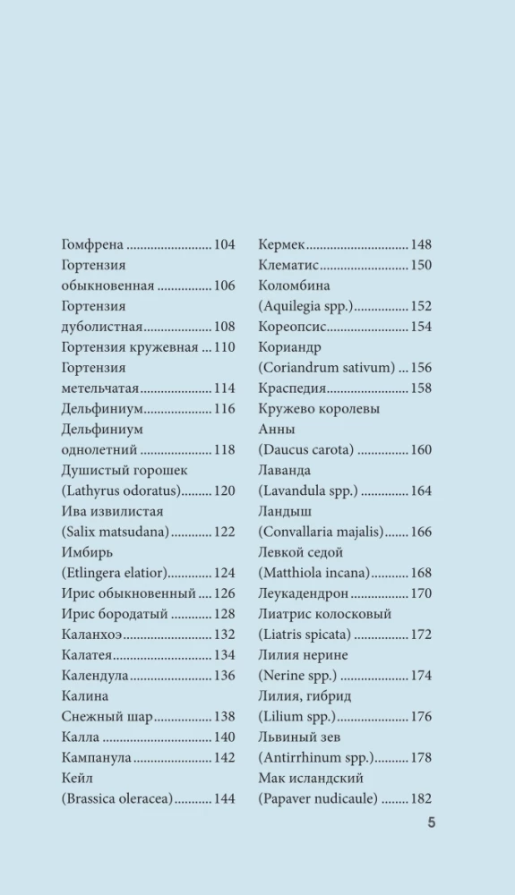 Flowers for a Bouquet. A Guide to Cut Flowers for the Beginning Florist. What and When to Buy and How to Extend the Life of Flowers